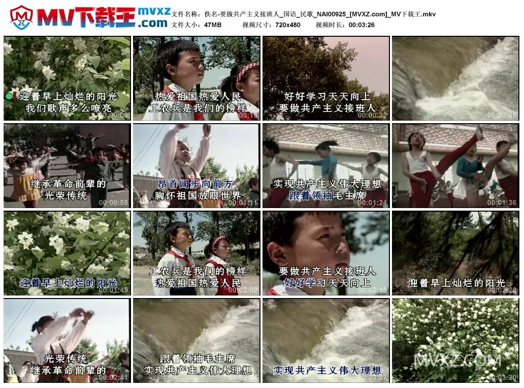 佚名-要做共产主义接班人_国语_民歌_NAI00925